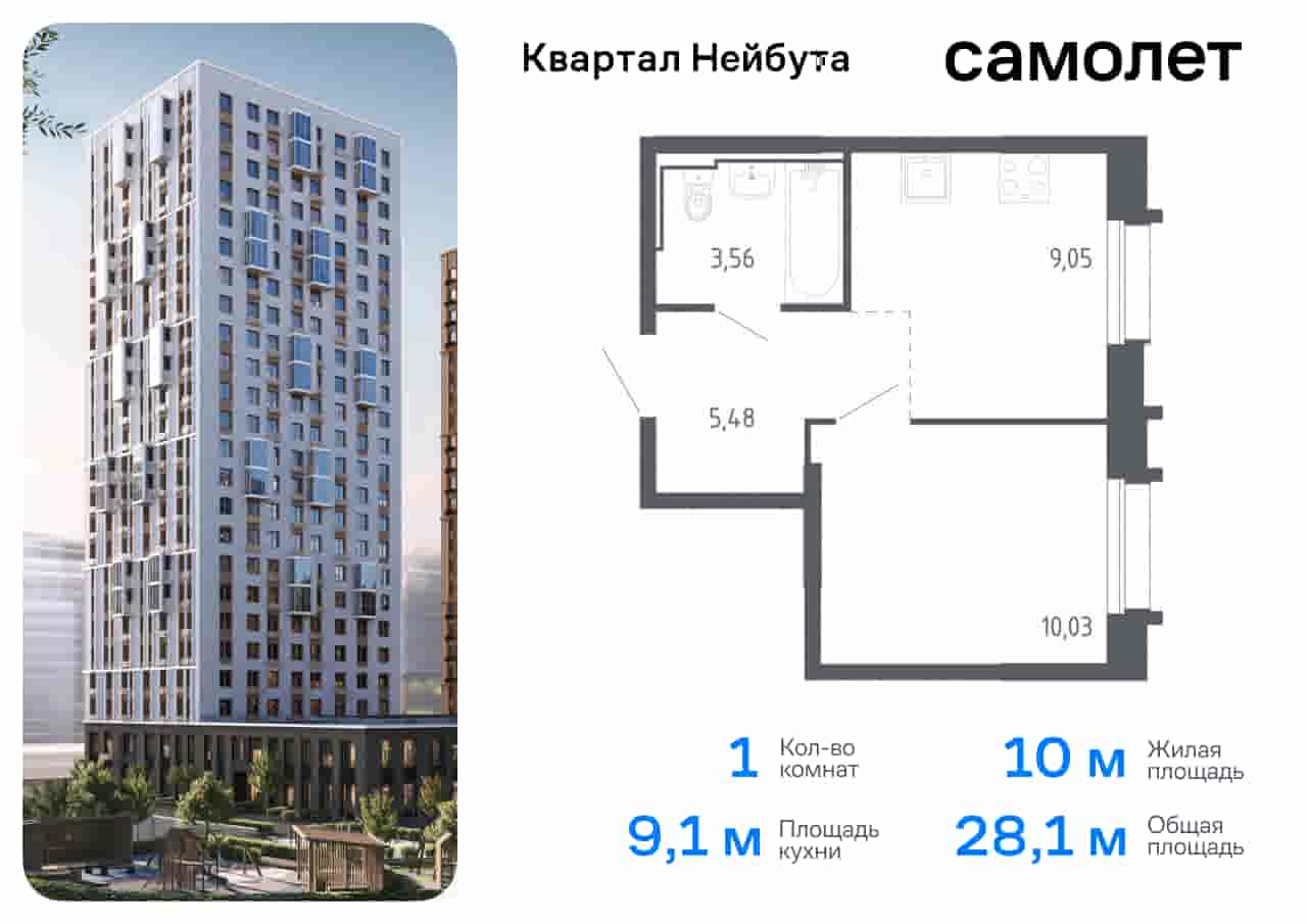 ЖК Квартал Нейбута, 1-комн кв 28,12 м2, за 6 545 973 ₽, 17 этаж